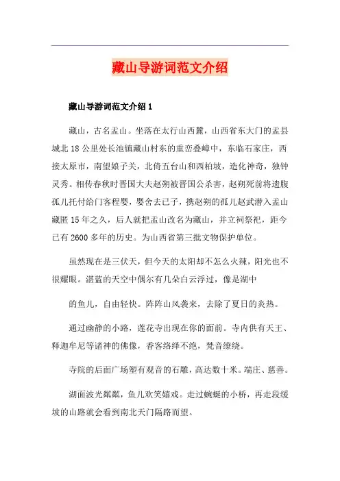 藏山导游词范文介绍
