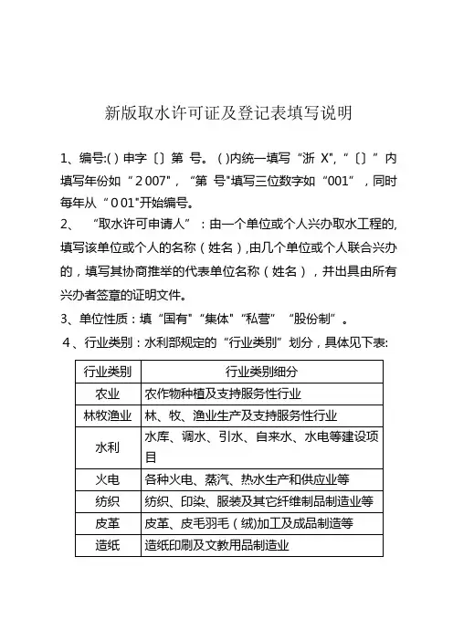新版取水许可证及登记表填写说明.doc