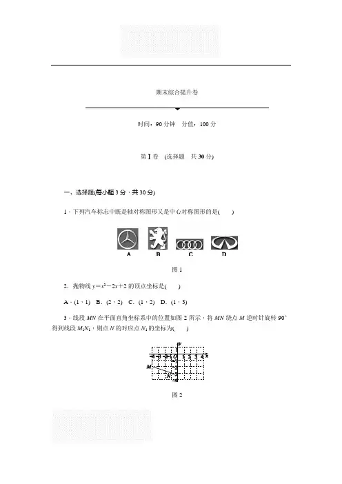 人教版九年级数学上册全册综合提升卷(附答案)
