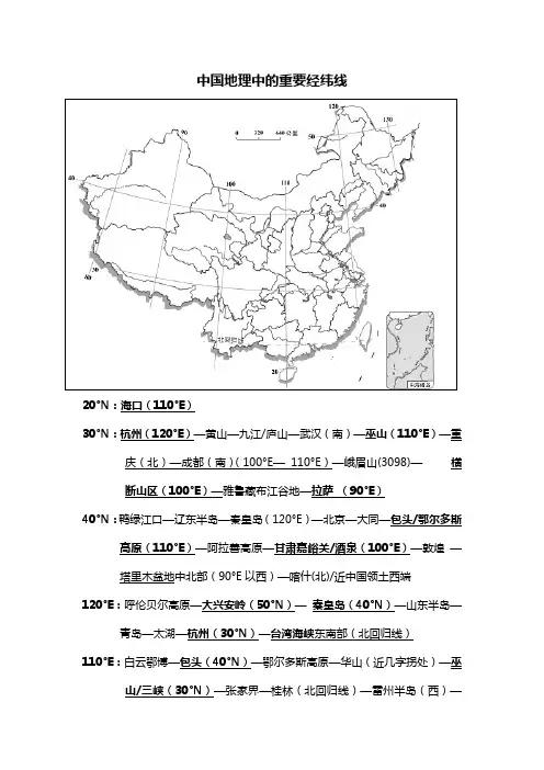 中国地理中的重要经纬线