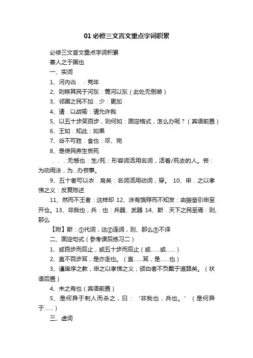 01必修三文言文重点字词积累