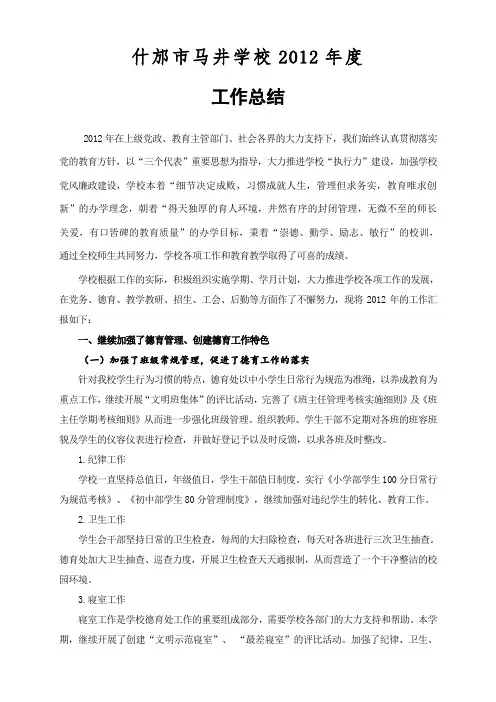 2012年学校工作总结