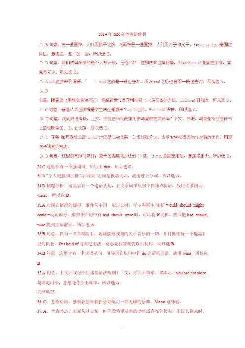 2014年福建高考英语解析