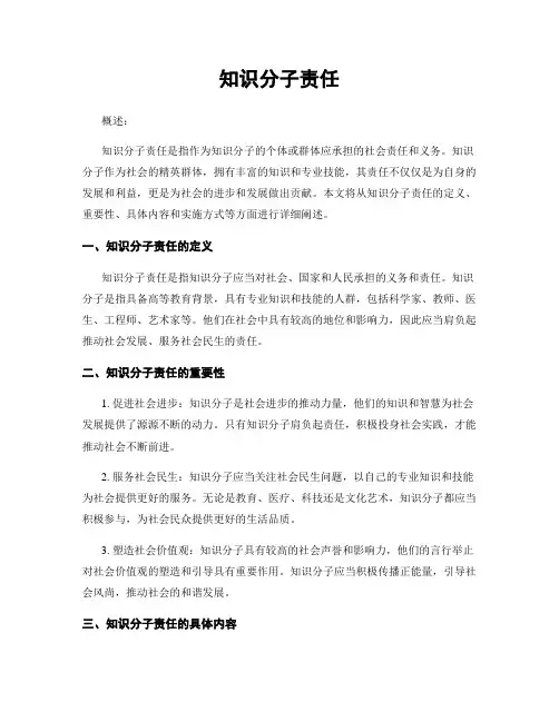 知识分子责任