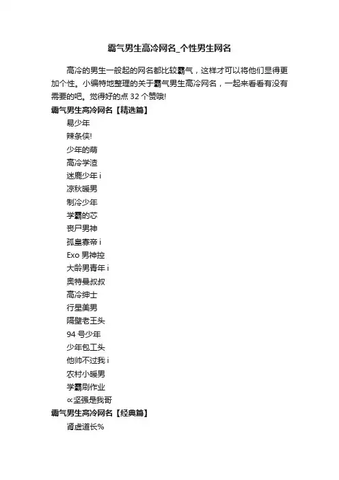 霸气男生高冷网名_个性男生网名