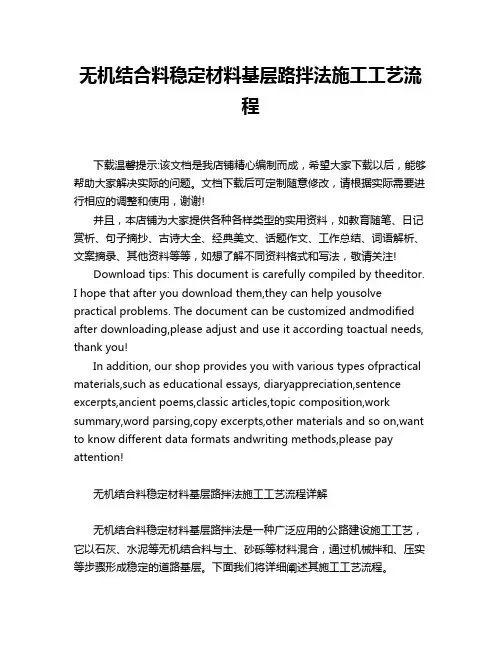 无机结合料稳定材料基层路拌法施工工艺流程