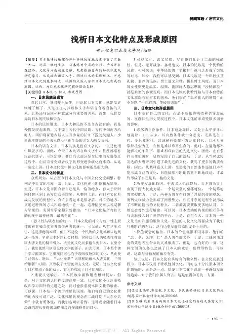 浅析日本文化特点及形成原因