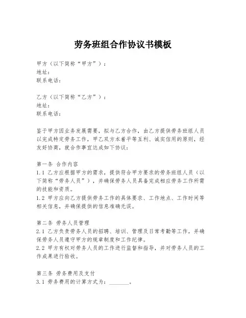 劳务班组合作协议书模板