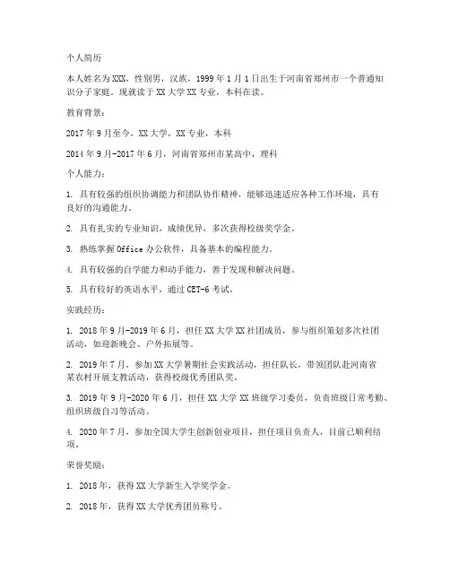 社团干事申请书个人简历