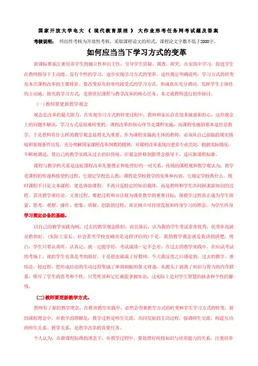 国家开放大学电大《现代教育原理》大作业网考形考任务试题及答案