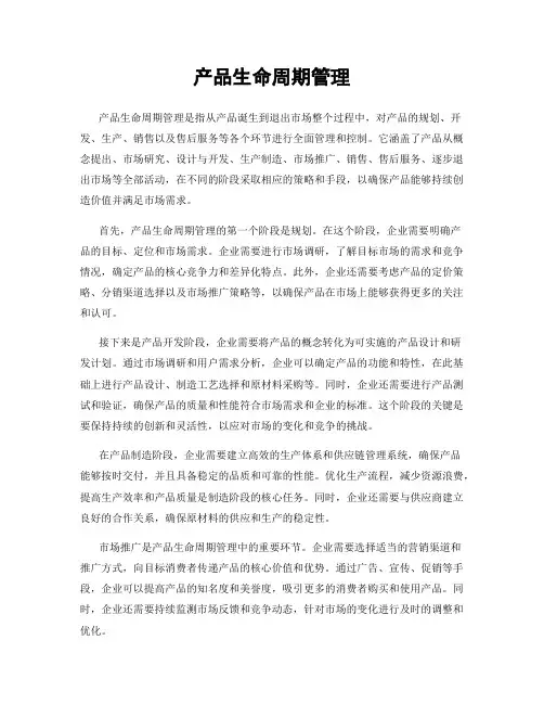 产品生命周期管理