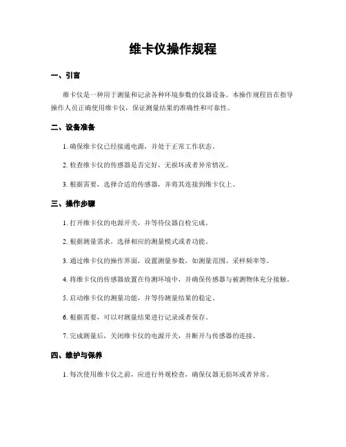 维卡仪操作规程