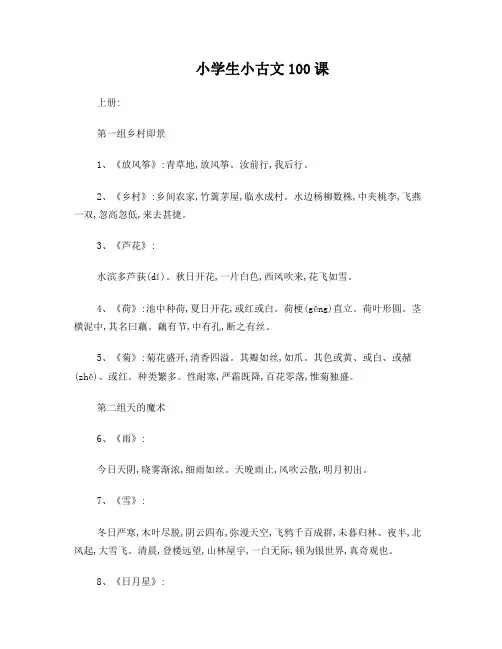 朱文君小古文100课上下册