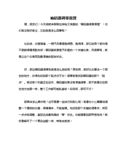 编码器调零原理