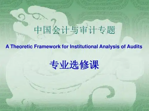 财务审计专题培训资料(ppt 68页)