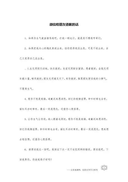 微信给朋友道歉的话