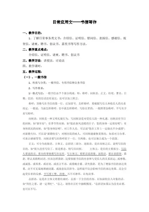 书信应用文教案
