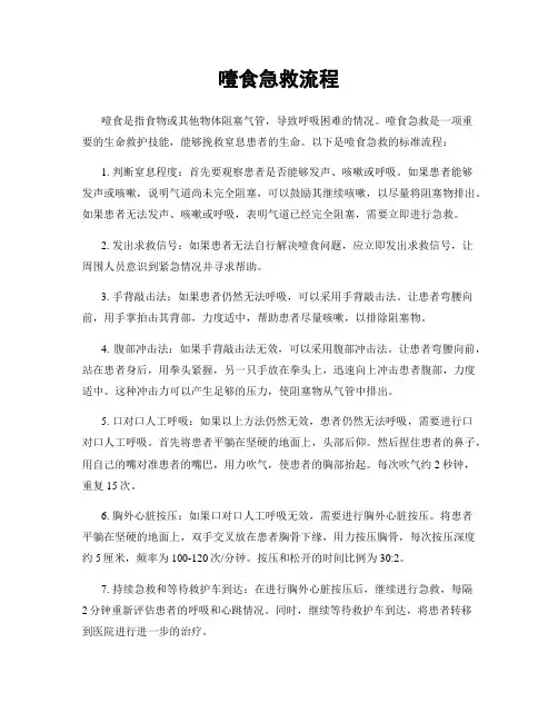 噎食急救流程