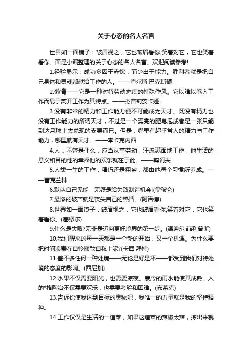 关于心态的名人名言