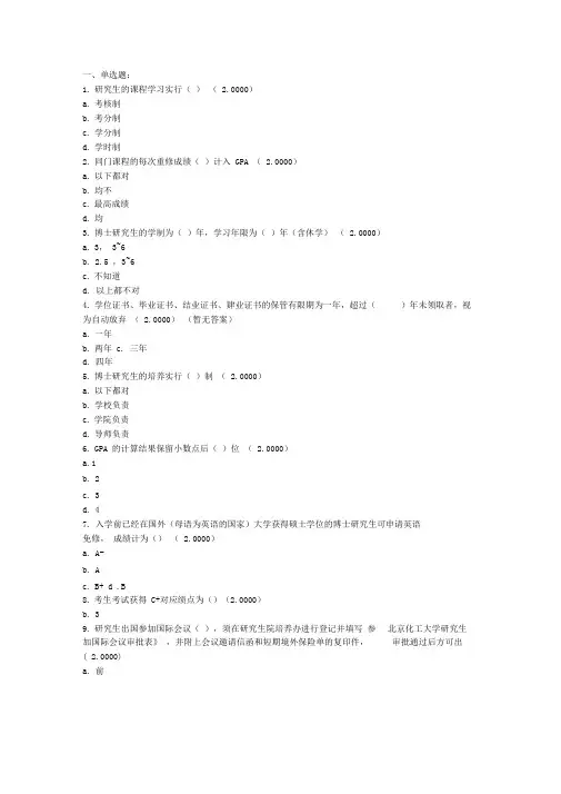 北京化工大学研究生入学教育考试试题库