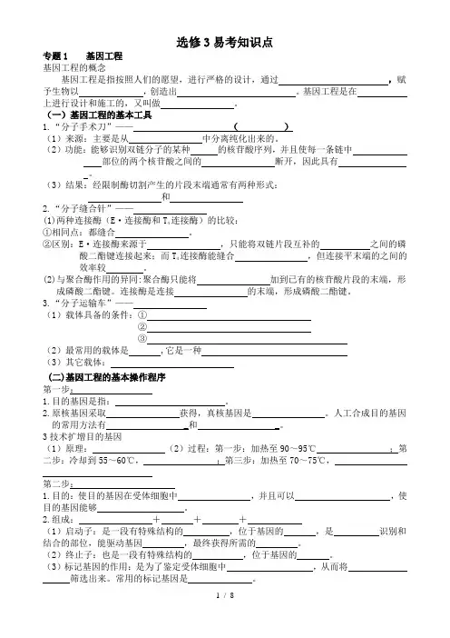 高中生物选修三知识点总结填空版