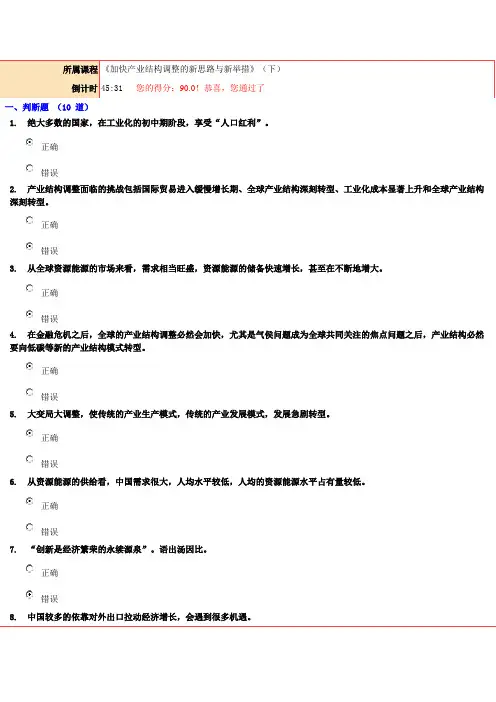 《加快产业结构调整的新思路与新举措》答案90分