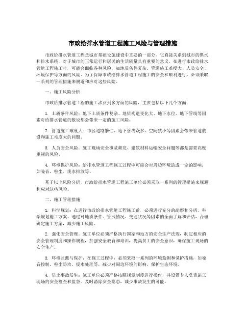 市政给排水管道工程施工风险与管理措施