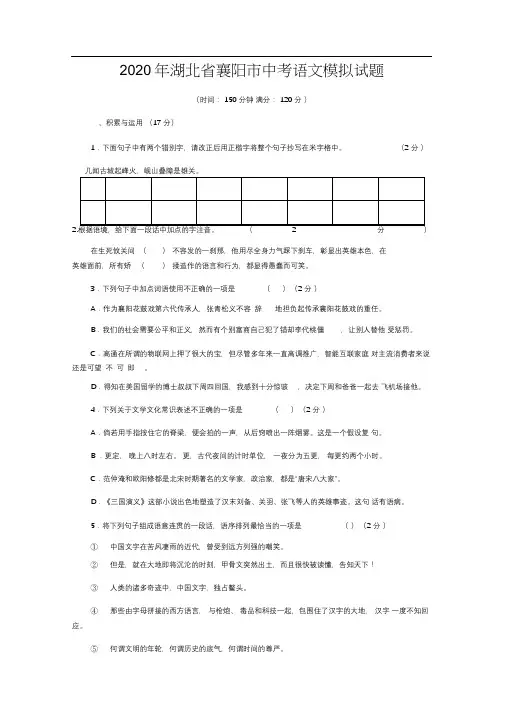 2020年湖北省襄阳市中考语文模拟试题