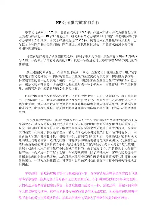 惠普公司供应链案例分析