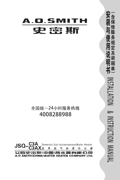 Smith史密斯热水器说明书