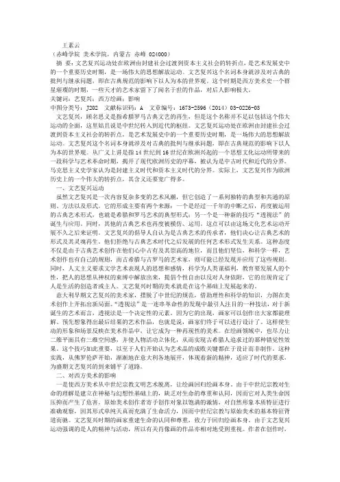 再论文艺复兴对西方绘画艺术的影响