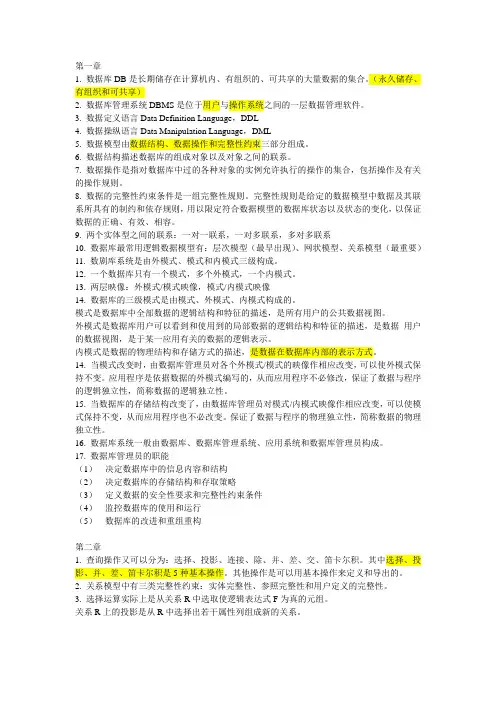 数据库基础复习资料