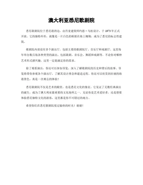 澳大利亚悉尼歌剧院