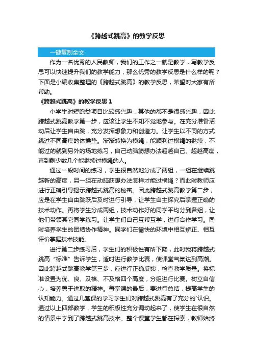《跨越式跳高》的教学反思