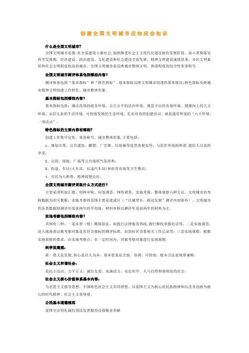太原市文明城市创建应知应会常识