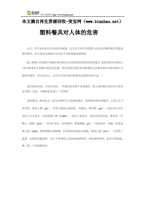 塑料餐具对人体的危害