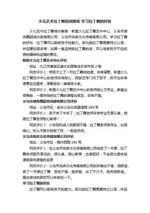少儿艺术拉丁舞培训推荐学习拉丁舞的好处