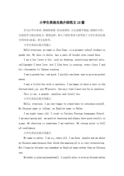 小学生英语自我介绍范文10篇