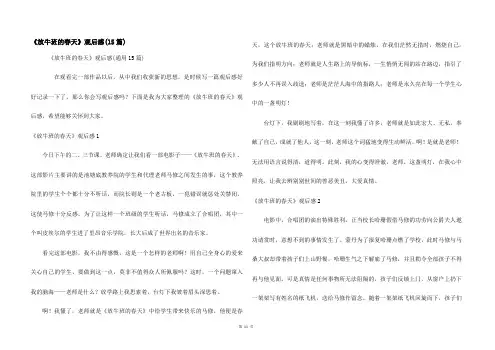 《放牛班的春天》观后感(15篇)