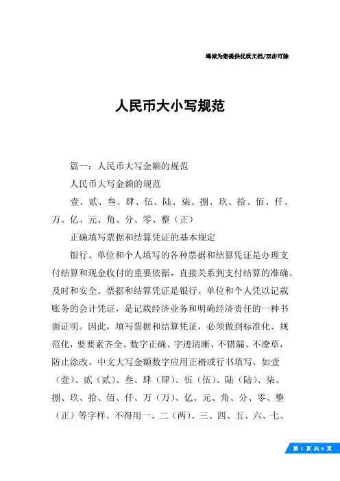 人民币大小写规范