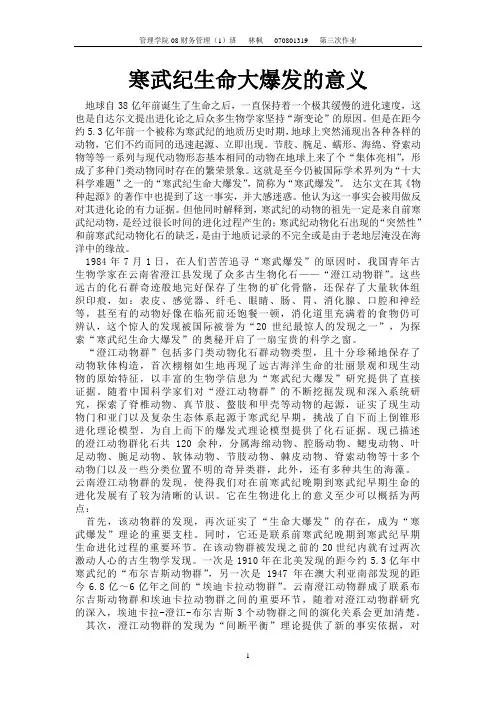 寒武纪生命大爆发的意义