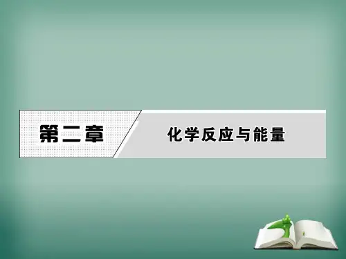 人教版化学必修二课件第二章 第一节