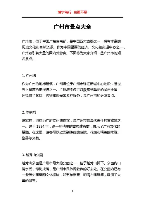 广州市景点大全