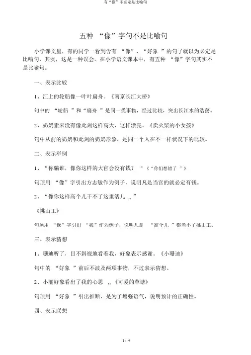 有“像”不一定是比喻句