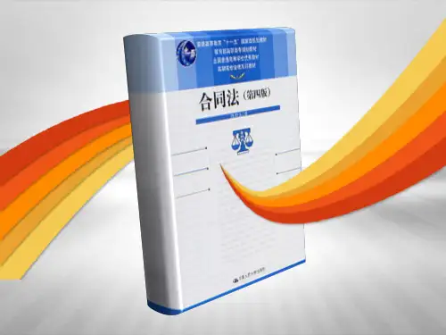合同法(第十一章)