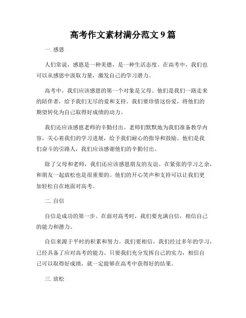 高考作文素材满分范文9篇
