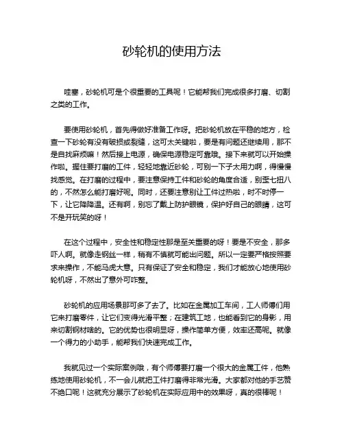 砂轮机的使用方法