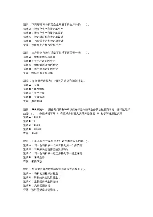 2022国开形考任务《ERP原理与应用》(17)