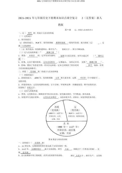 2019七年级历史下册期末知识点填空复习2(无)新人教版