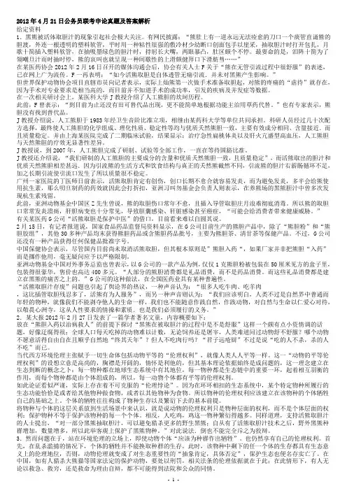 2012年4月21日联考申论真题及答案解析(打印版)